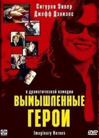 Постер к фильму Вымышленные герои смотреть онлайн на киного