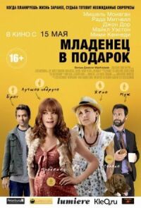 Постер к фильму Младенец в подарок смотреть онлайн на киного