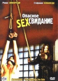 Постер к фильму Опасное секс свидание (2001) смотреть онлайн на киного