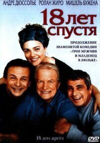 Постер к фильму 18 лет спустя смотреть онлайн на киного