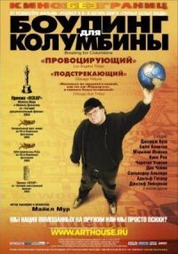 Постер к фильму Боулинг для Колумбины (2002) смотреть онлайн на киного