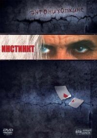Постер к фильму Инстинкт (1999) смотреть онлайн на киного