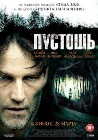 Постер к фильму Пустошь смотреть онлайн на киного