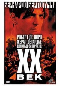 Постер к фильму Двадцатый век смотреть онлайн на киного