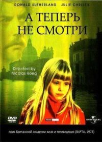 Постер к фильму А теперь не смотри смотреть онлайн на киного