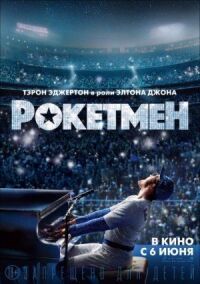 Постер к фильму Рокетмен смотреть онлайн на киного