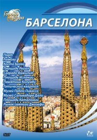 Постер к фильму Города мира смотреть онлайн на киного