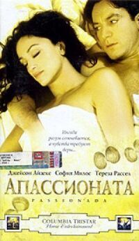 Постер к фильму Апассионата смотреть онлайн на киного