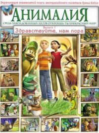 Постер к фильму Анималия смотреть онлайн на киного