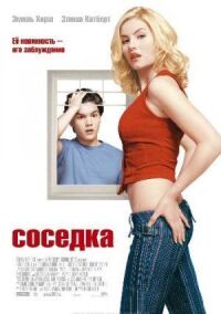 Постер к фильму Соседка (2004) смотреть онлайн на киного