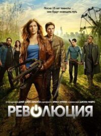 Постер к фильму Революция смотреть онлайн на киного