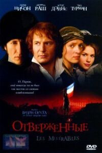 Постер к фильму Отверженные (1998) смотреть онлайн на киного