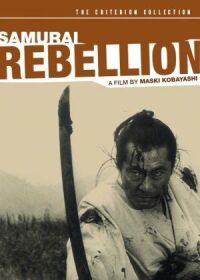 Постер к фильму Восставший (1967) смотреть онлайн на киного