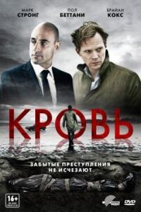 Постер к фильму Кровь (2012) смотреть онлайн на киного