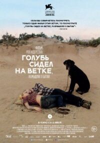 Постер к фильму Голубь сидел на ветке, размышляя о бытии (2014) смотреть онлайн на киного