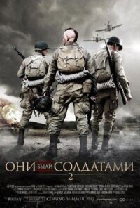 Постер к фильму Они были солдатами 2 смотреть онлайн на киного