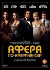 Постер к фильму Афера по-американски смотреть онлайн на киного