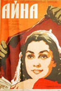 Постер к фильму Айна смотреть онлайн на киного