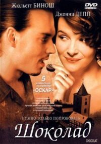 Постер к фильму Шоколад (2000) смотреть онлайн на киного