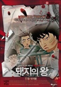 Постер к фильму Король свиней смотреть онлайн на киного