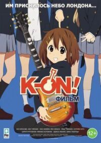 Постер к фильму K-On! Фильм смотреть онлайн на киного