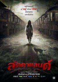 Постер к фильму Ладдалэнд (2011) смотреть онлайн на киного