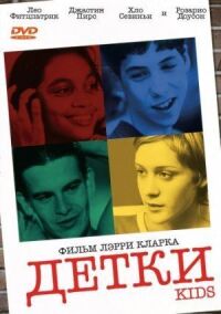 Постер к фильму Детки (1995) смотреть онлайн на киного