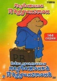 Постер к фильму Новые приключения медвежонка Паддингтона смотреть онлайн на киного