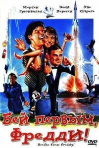 Постер к фильму Бей первым, Фредди! смотреть онлайн на киного
