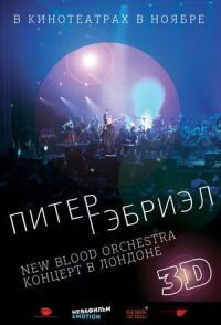 Постер к фильму Питер Гэбриэл и New Blood Orchestra в 3D смотреть онлайн на киного