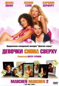 Постер к фильму Девочки снова сверху (2004) смотреть онлайн на киного
