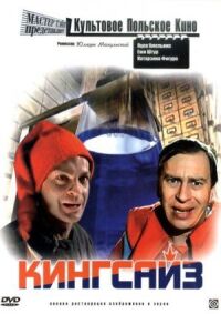 Постер к фильму Кингсайз (1987) смотреть онлайн на киного