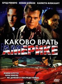 Постер к фильму Каково врать в Америке смотреть онлайн на киного