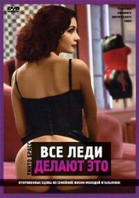 Постер к фильму Все леди делают это (1991) смотреть онлайн на киного