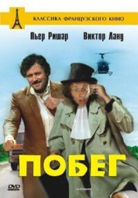 Постер к фильму Побег (1978) смотреть онлайн на киного