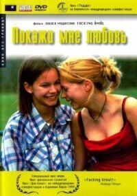 Постер к фильму Покажи мне любовь (1998) смотреть онлайн на киного