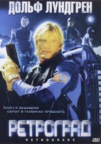 Постер к фильму Ретроград (2004) смотреть онлайн на киного