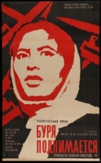 Постер к фильму Буря поднимается смотреть онлайн на киного