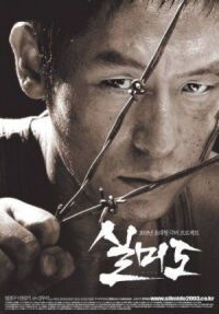 Постер к фильму Сильмидо (2003) смотреть онлайн на киного