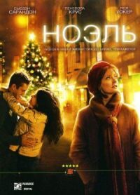 Постер к фильму Ноэль смотреть онлайн на киного
