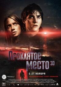Постер к фильму Проклятое место (2013) смотреть онлайн на киного