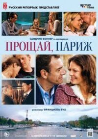 Постер к фильму Прощай, Париж смотреть онлайн на киного