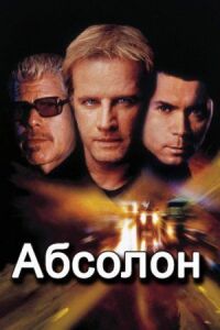 Постер к фильму Абсолон смотреть онлайн на киного
