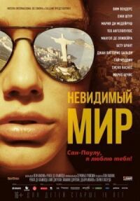 Постер к фильму Невидимый мир смотреть онлайн на киного