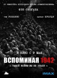 Постер к фильму Вспоминая 1942 смотреть онлайн на киного