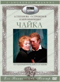 Постер к фильму Чайка смотреть онлайн на киного