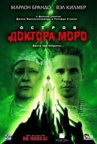 Постер к фильму Остров доктора Моро (1996) смотреть онлайн на киного