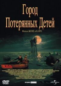 Постер к фильму Город потерянных детей смотреть онлайн на киного