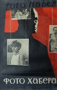 Постер к фильму Фото Хабера смотреть онлайн на киного
