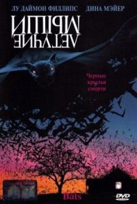 Постер к фильму Летучие мыши (1999) смотреть онлайн на киного